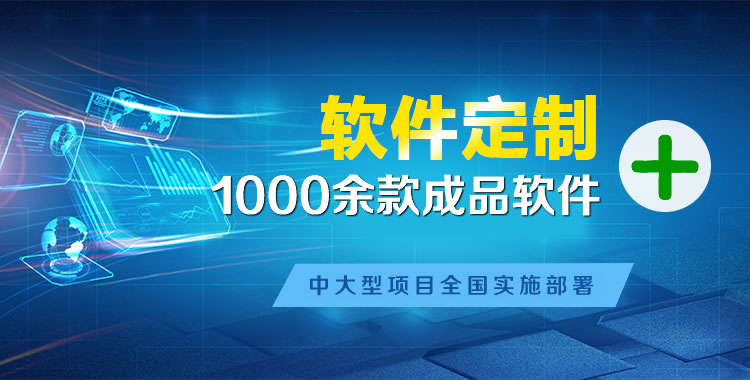 萝岗软件开发